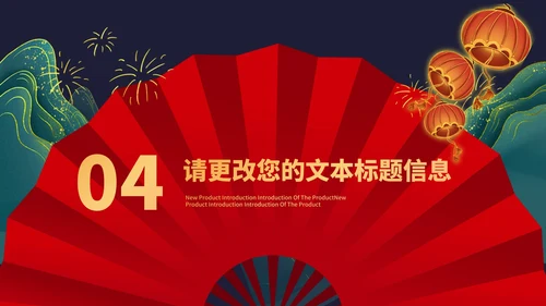 红色中国风国潮谢师宴庆典PPT模板