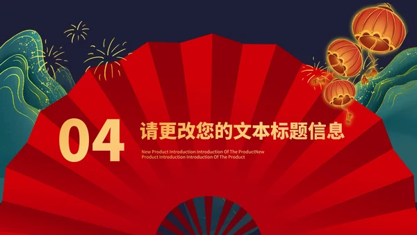 红色中国风国潮谢师宴庆典PPT模板