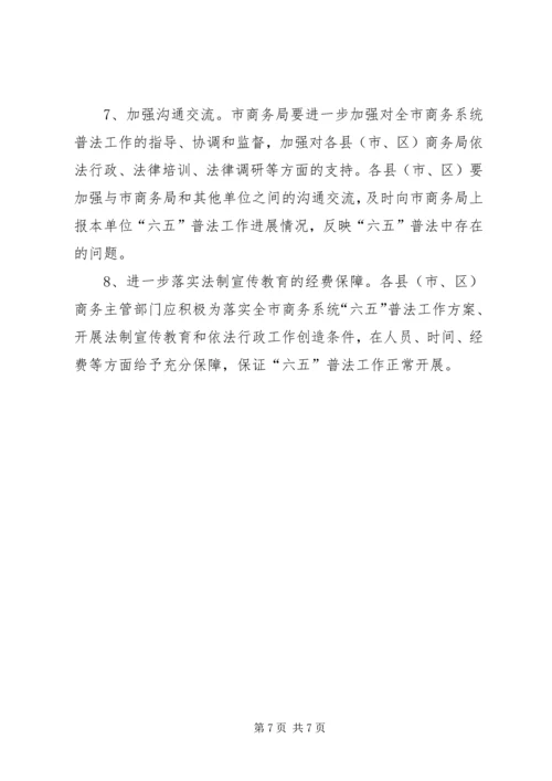 普法教育规划发展工作方案.docx