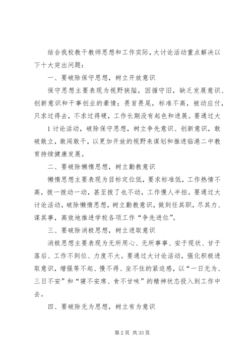 解放思想大讨论活动实施方案 (6).docx