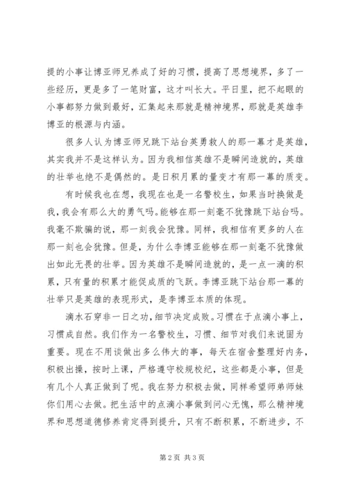 学习李博亚事迹心得体会.docx