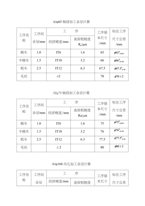 机械制造优质课程设计输出轴.docx