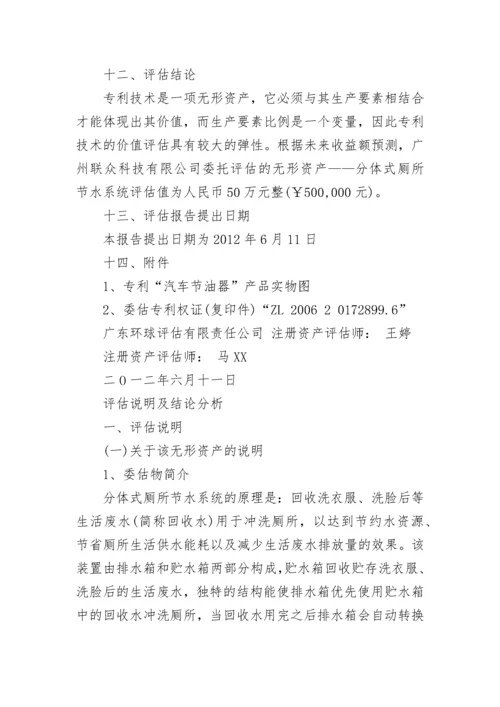 无形资产资产评估报告-专利资产评估报告.docx