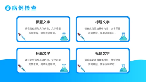 医疗系统医院疑难病例报告通用PPT模板