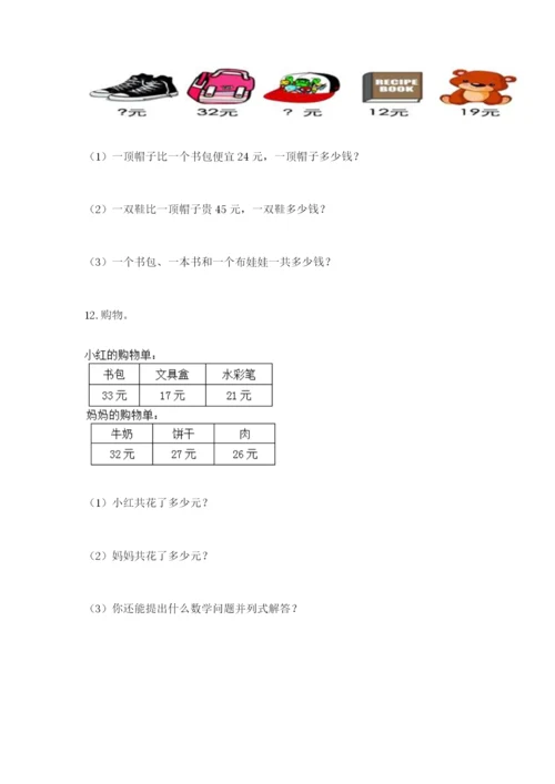 小学二年级数学应用题大全附答案【满分必刷】.docx