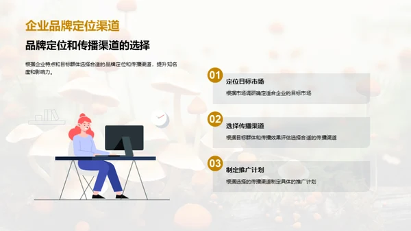 提升食用菌品牌力量