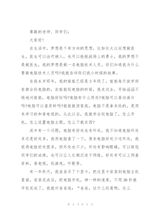 新时代新梦想中学生主题讲话稿5篇.docx