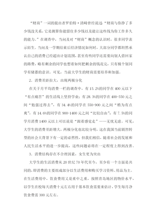 热门的大学生消费调研报告5篇.docx