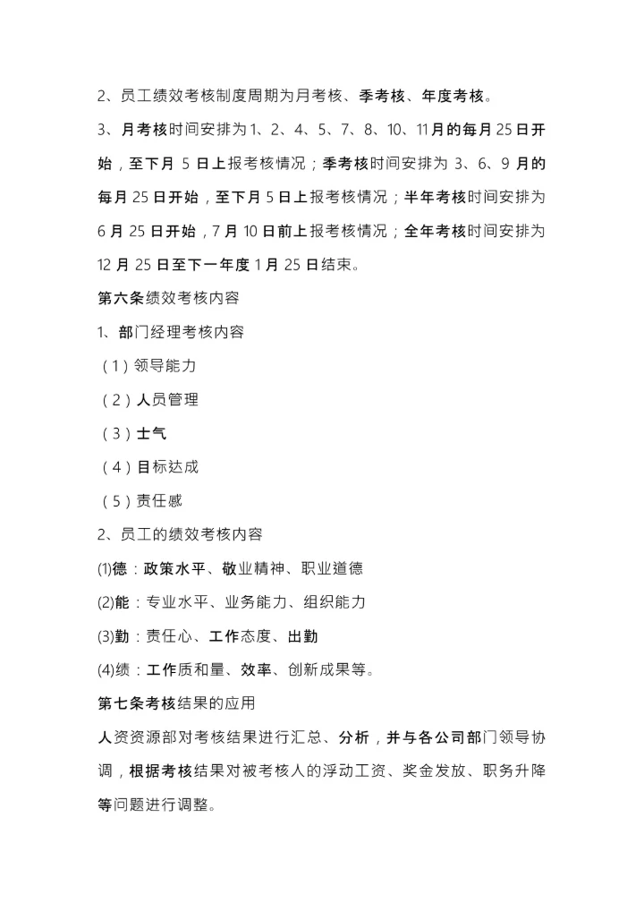 通用绩效考核方案