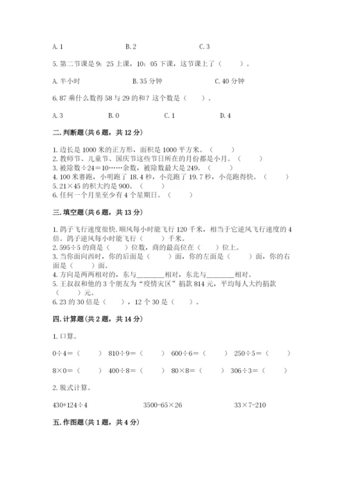 小学数学三年级下册期末测试卷及参考答案【培优b卷】.docx