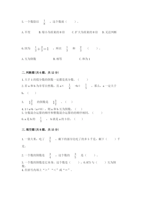 冀教版五年级下册数学第六单元 分数除法 测试卷及答案（最新）.docx