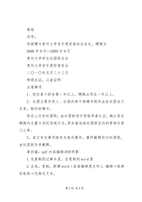 任职聘书,内容可编辑.docx