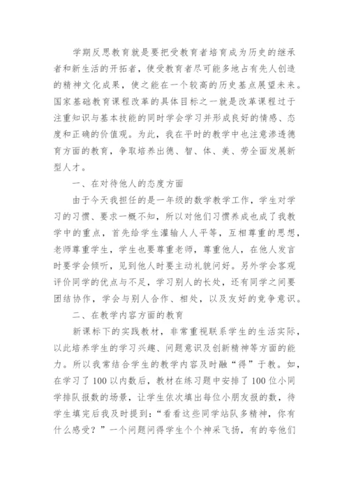 小学德育导师工作总结.docx