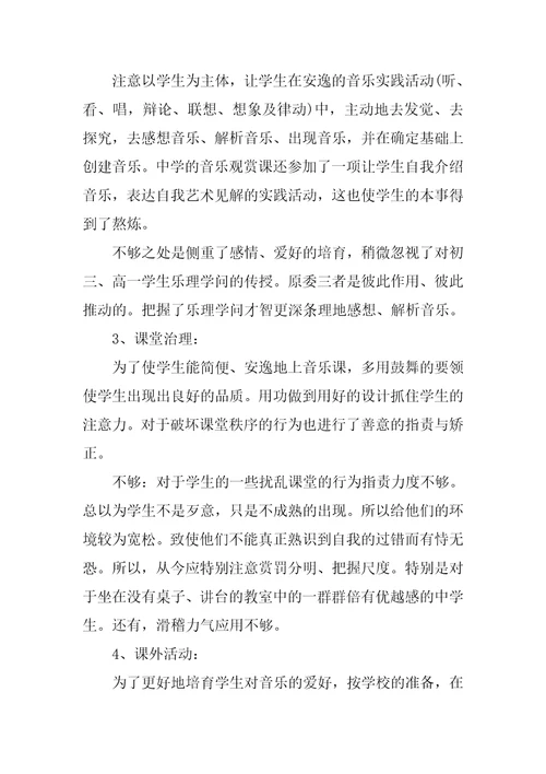 2022年音乐老师教学工作总结