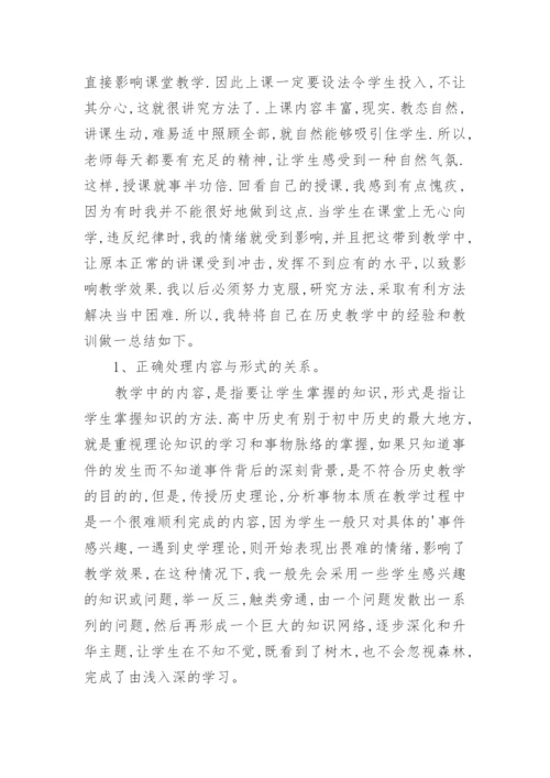高三历史教师工作总结.docx