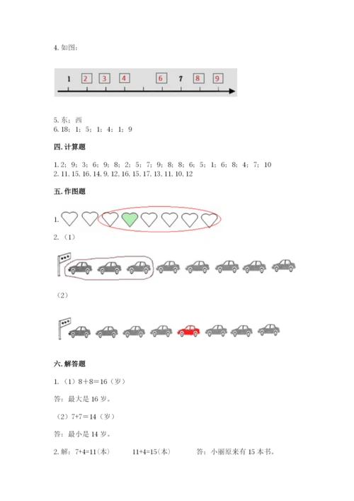 人教版一年级上册数学期末测试卷含答案【典型题】.docx