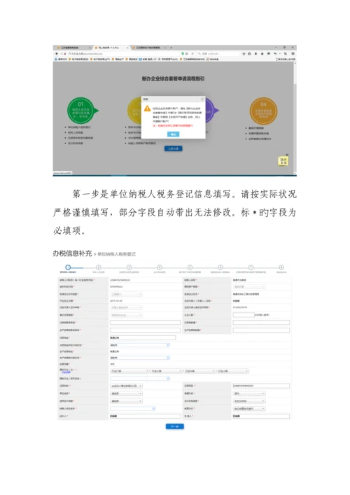 新办企业操作手册.docx