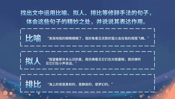 部编版四年级上册《繁星》