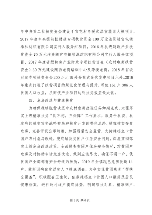 乡镇某年上半年脱贫攻坚工作总结.docx