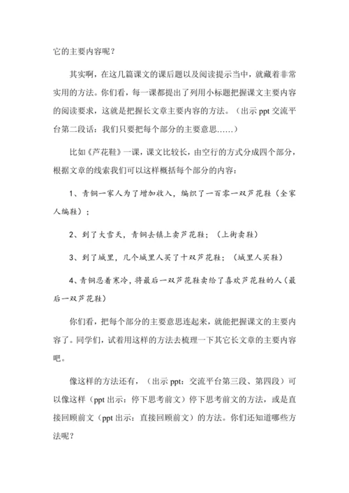 《习作 我学会了___》 (教案)