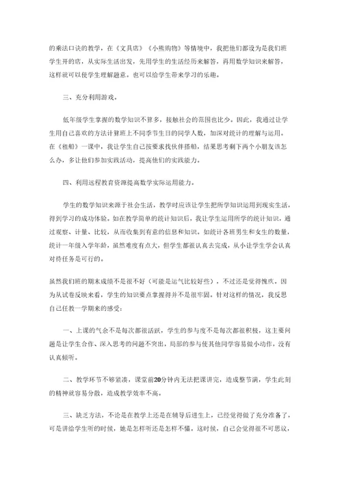 实用教师教学总结汇总十篇