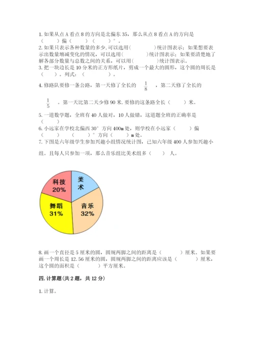 人教版小学六年级上册数学期末测试卷精品（全国通用）.docx