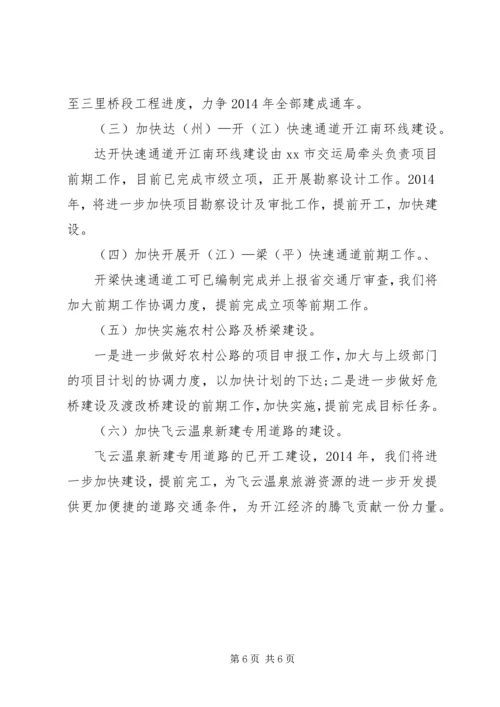 交通运输局重点项目建设工作总结.docx