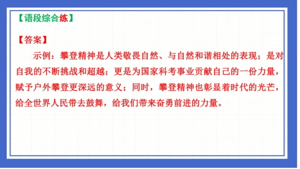 2023-2024学年统编版语文七年级下册 第六单元复习 课件(共94张PPT)
