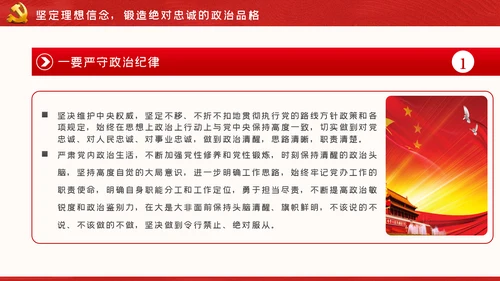 廉政党课做忠诚干净担当的合格党员PPT