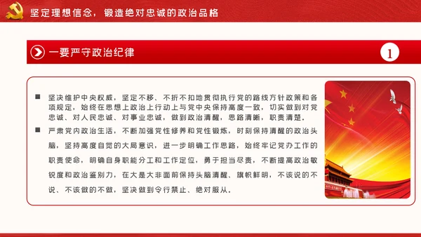 廉政党课做忠诚干净担当的合格党员PPT