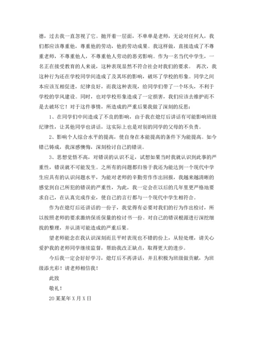 说话学生检讨书范文集锦六篇.docx