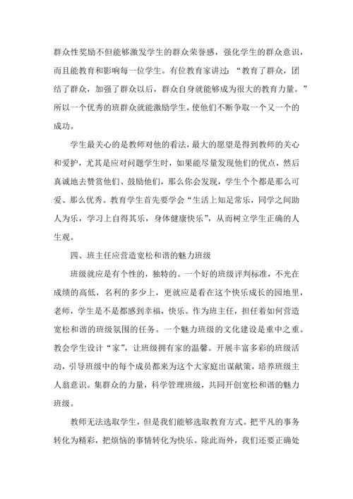 关于班主任培训心得体会范文十篇.docx