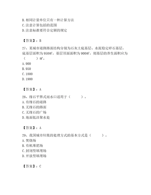 施工员之市政施工基础知识题库（夺冠系列）