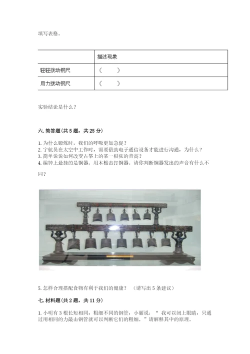 教科版科学四年级上册第二单元《呼吸和消化》测试卷【真题汇编】.docx