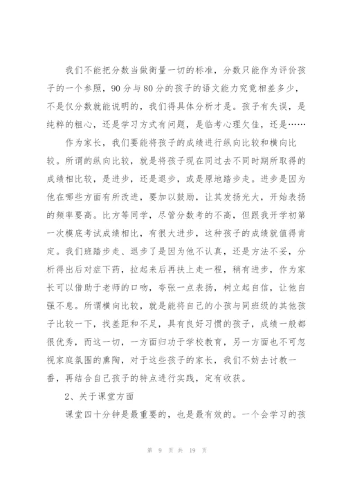 家长会上教师简短精彩发言稿5篇.docx