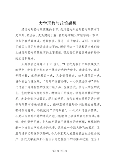 大学形势与政策感想 (4).docx