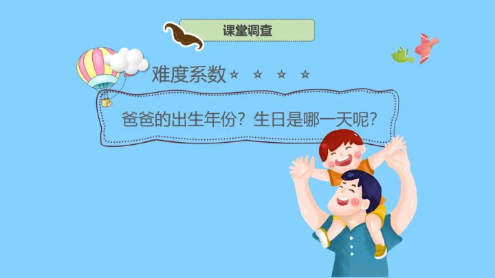 父亲节快乐亲子教育幸福时光通用PPT模板