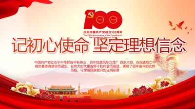 建党100周年大会七一讲话ppt党课