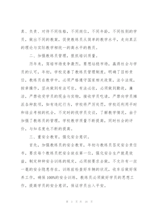 驾校业务员个人年度总结范文.docx