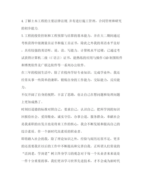 精编之土木工程专业毕业生自我鉴定范文.docx