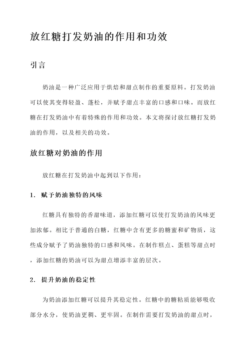 放红糖打发奶油的作用和功效