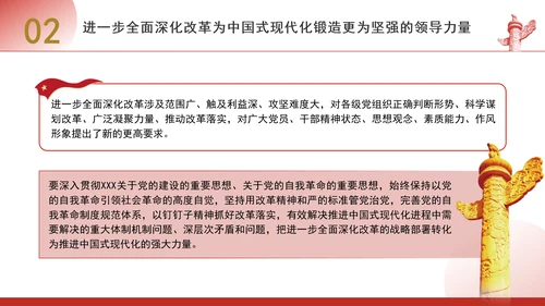进一步全面深化改革为中国式现代化开辟广阔前景专题党课PPT[自动保存的]