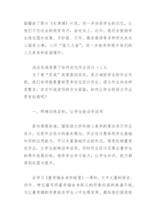 浅谈双减背景下如何优化作业设计(精选4篇).docx