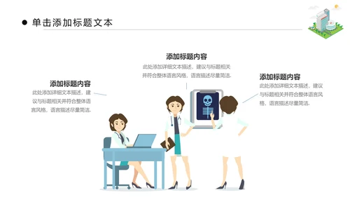 蓝色清新医疗医药医学医生工作总结报告PPT模板