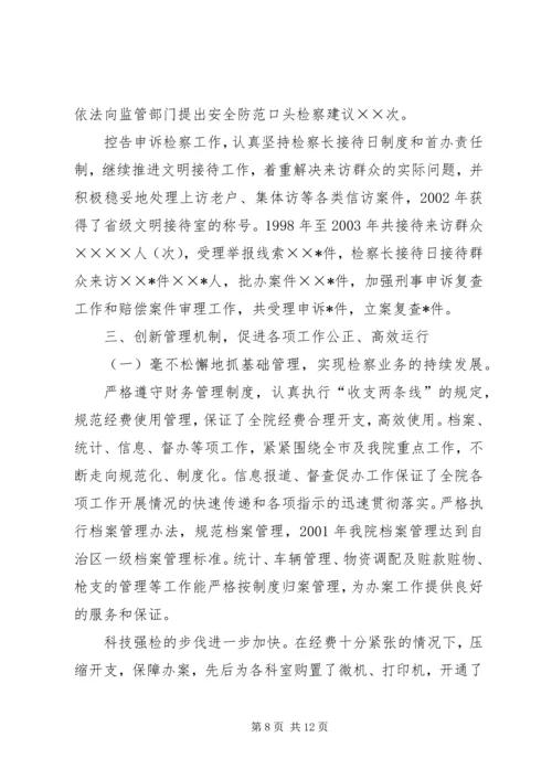 市人民检察院党建工作汇报.docx