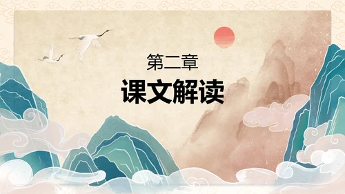 诗词五首渔家傲课件PPT模板