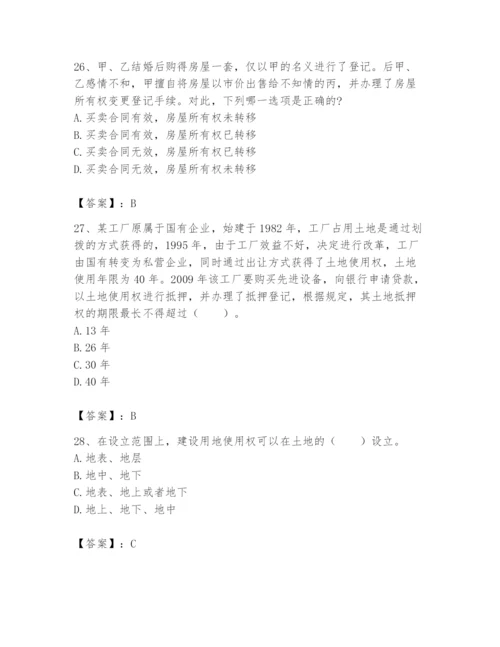 土地登记代理人之土地权利理论与方法题库及完整答案【全国通用】.docx