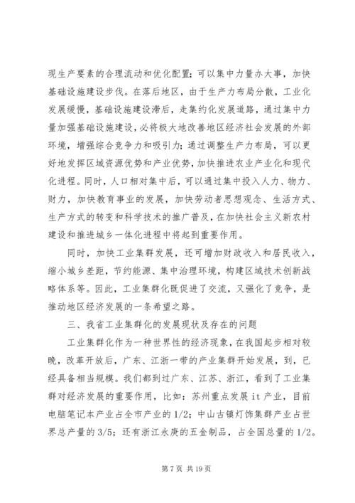 副县长在县委理论学习中心组学习会上关于工业集群化的讲话.docx