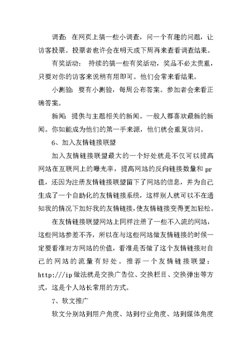 数码相机网络推广策划书