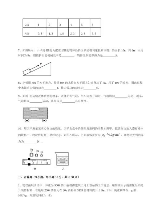 基础强化四川绵阳南山双语学校物理八年级下册期末考试同步测评B卷（解析版）.docx